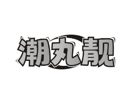 商标原图