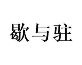 商标原图