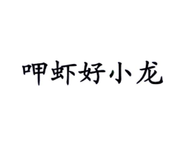 商标原图
