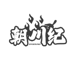 商标原图