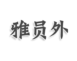 商标原图