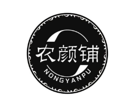 农颜铺商标原图 第43类餐饮酒店