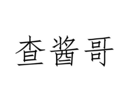 商標(biāo)原圖