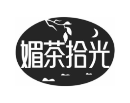 媚茶拾光商标原图 第43类餐饮酒店