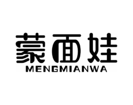 蒙面娃商标原图 第43类餐饮酒店