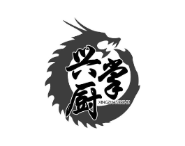 兴厨掌 XINGZHANGCHU商标原图 第43类餐饮酒店