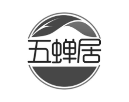五蝉居商标原图 第43类餐饮酒店