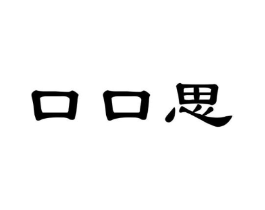商标原图
