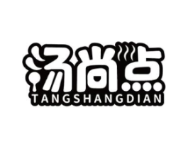 汤尚点商标原图 第43类餐饮酒店