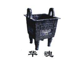华魂商标原图 第43类餐饮酒店