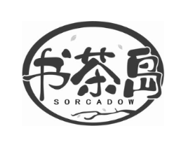 书茶岛 SORCADOW商标原图 第43类餐饮酒店