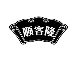顺客隆商标原图 第43类餐饮酒店