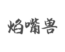 商标原图