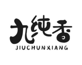 九纯香商标原图 第43类餐饮酒店