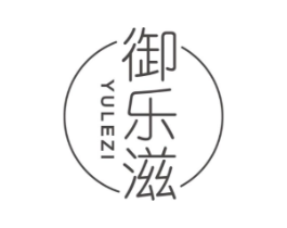 御乐滋商标原图 第43类餐饮酒店