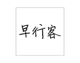 商标原图