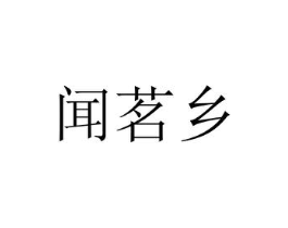 商标原图
