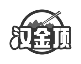 汉金顶商标原图 第43类餐饮酒店