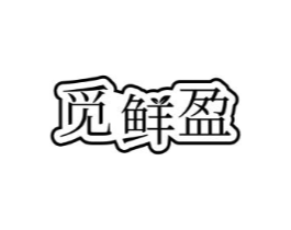 商标原图