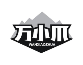 万小爪商标原图 第43类餐饮酒店