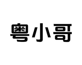 商標(biāo)原圖