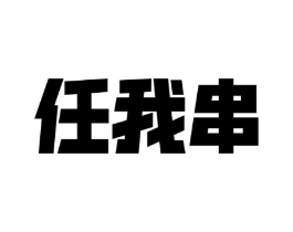商标原图