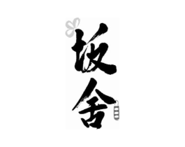 商标原图