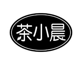 茶小晨商标原图 第43类餐饮酒店