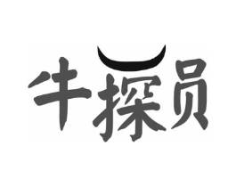 牛探员商标原图 第43类餐饮酒店