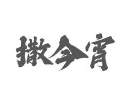 商标原图