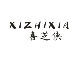 喜芝侠商标原图 第43类餐饮酒店