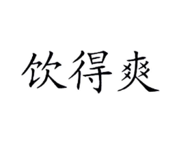 商标原图