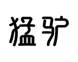 商标原图