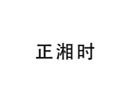 商标原图