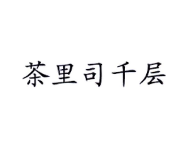 商标原图