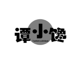 谭小馋 TANGXIAOCHAN商标原图 第43类餐饮酒店