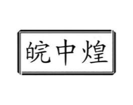 商标原图