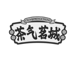 茶气茗城商标原图 第43类餐饮酒店
