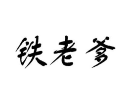 商標原圖