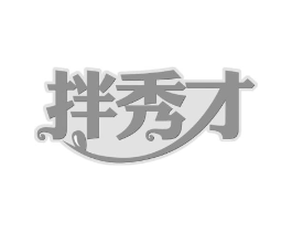 拌秀才商标原图 第43类餐饮酒店
