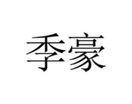 商标原图