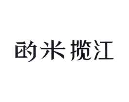 的米揽江商标原图 第43类餐饮酒店