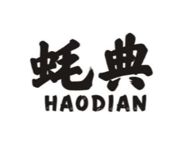 蚝典商标原图 第43类餐饮酒店