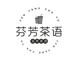 芬芳茶语商标原图 第43类餐饮酒店