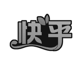 快乎商标原图 第43类餐饮酒店