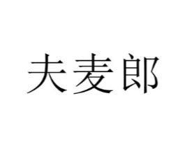 商標原圖