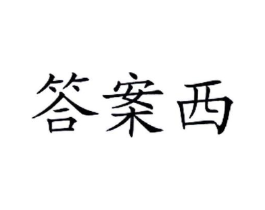 商标原图
