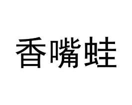 商标原图