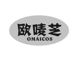 欧唛芝 OMAICOS商标原图 第43类餐饮酒店