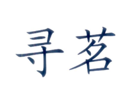 商标原图